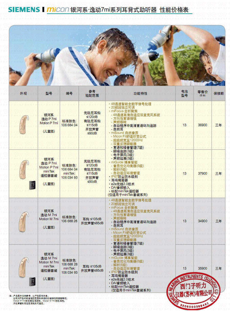 銀河(hé)系逸動7mi系列耳背式助聽(tīng)器價格表p.jpg