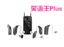 笑(xiào)語王plus（Ria 2 Pro）價格表—— 奧迪康助聽(tīng)器“綠Plus”平台