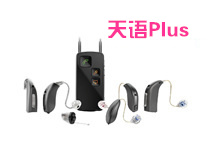 天語plus（Alta 2 ）價格表—— 奧迪康助聽(tīng)器“綠Plus”平