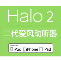 【iPhone Halo 2 愛(ài)風二代助聽(tīng)器】系列助聽(tīng)器價格表￥39800-29800