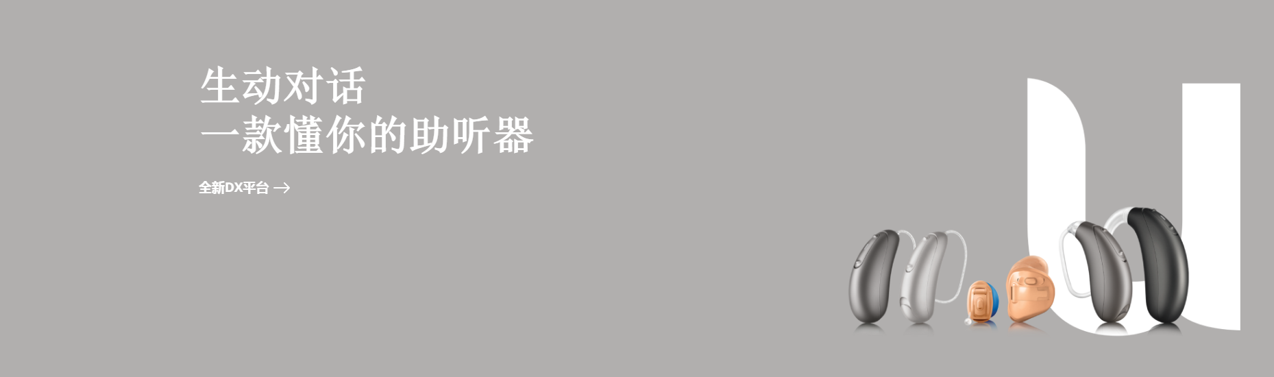 助聽(tīng)器大(dà)全_神州鴻聲聽(tīng)力放心老店(diàn)_5折特惠進行中